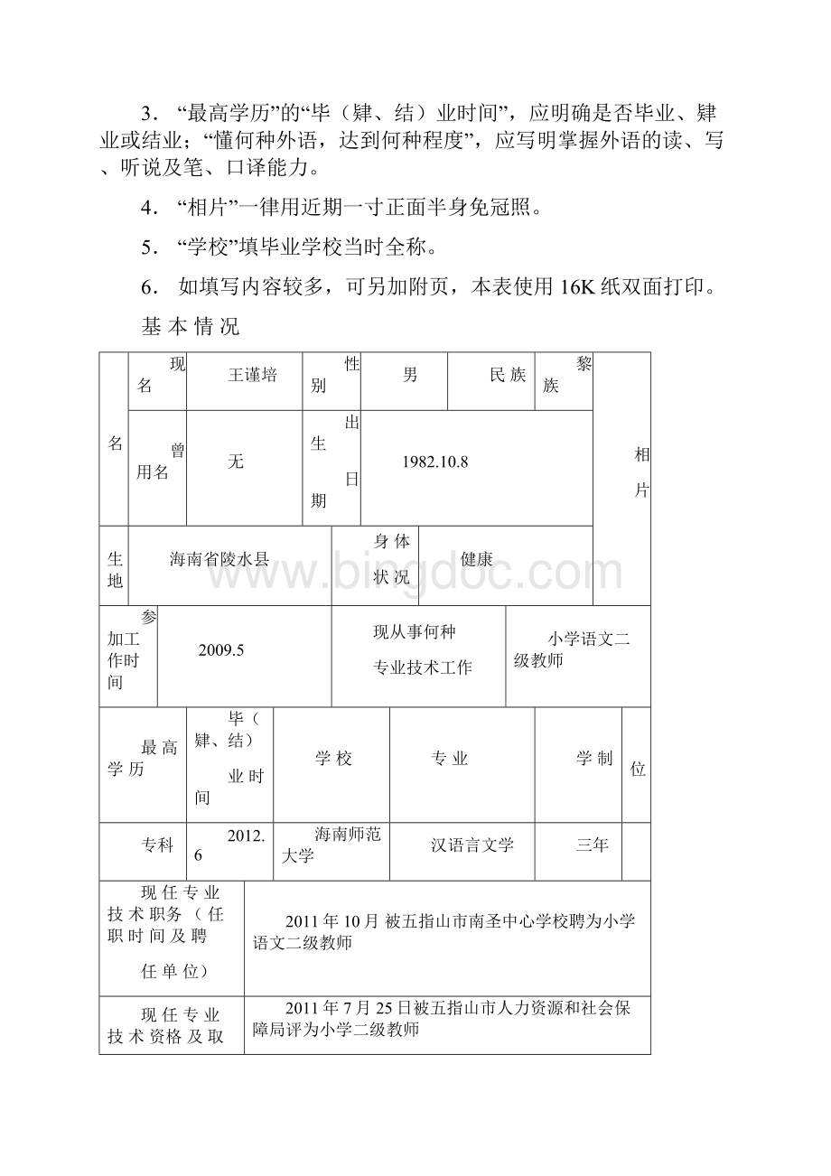 海南省专业技术资格评审表A4一式二份打印正反面.docx_第2页