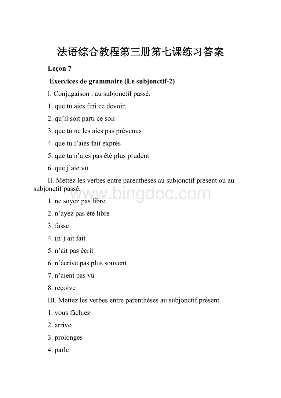 法语综合教程第三册第七课练习答案Word下载.docx_第1页