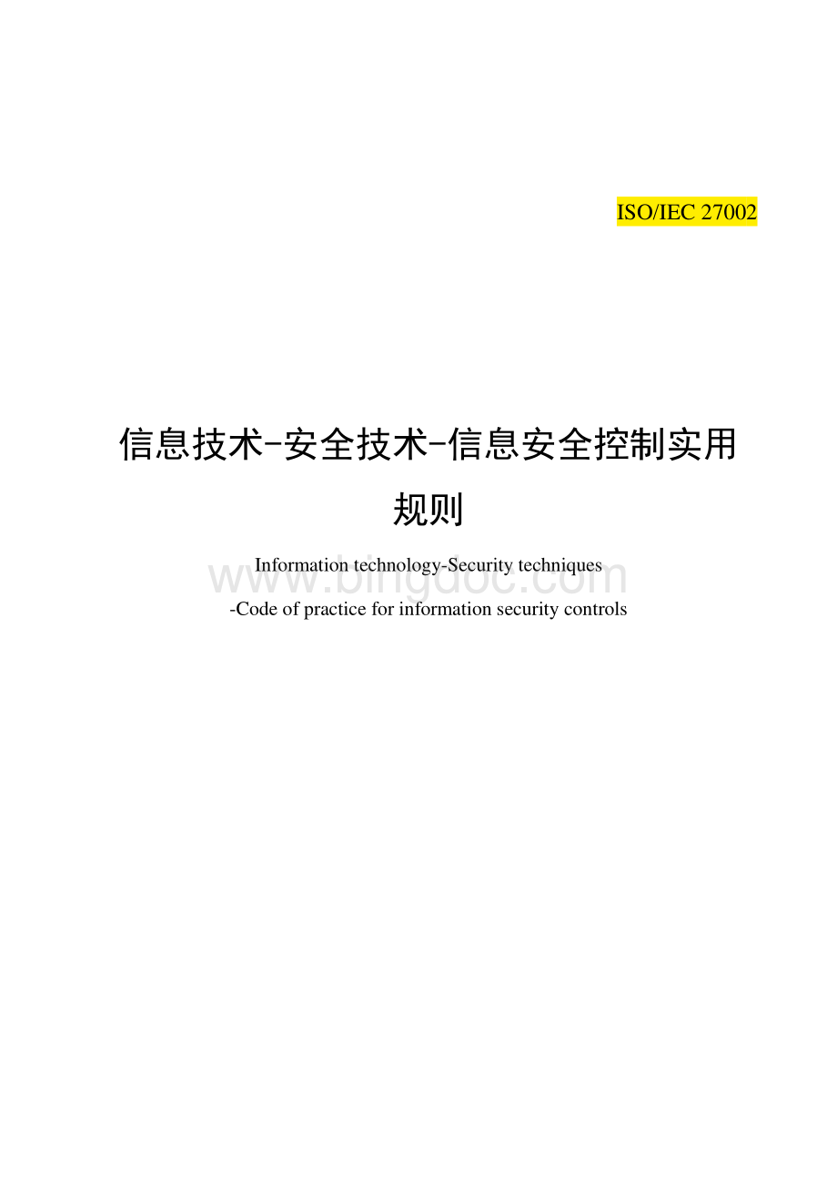 ISO中文版资料下载.pdf_第1页