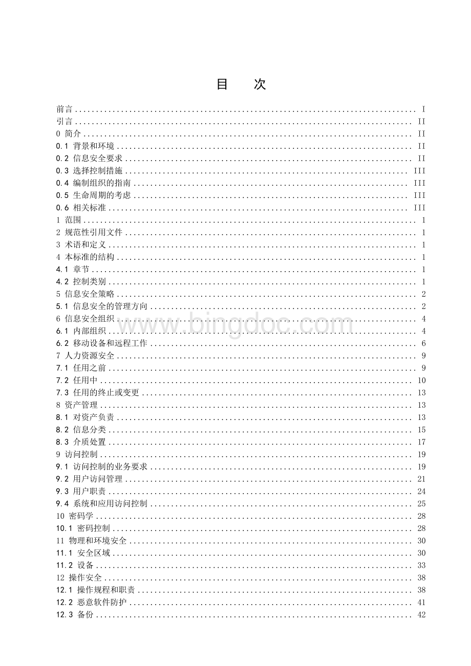 ISO中文版.pdf_第2页