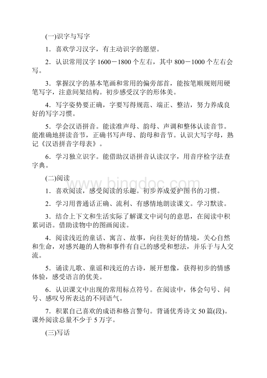 一年级部编版语文上册学期备课Word下载.docx_第2页