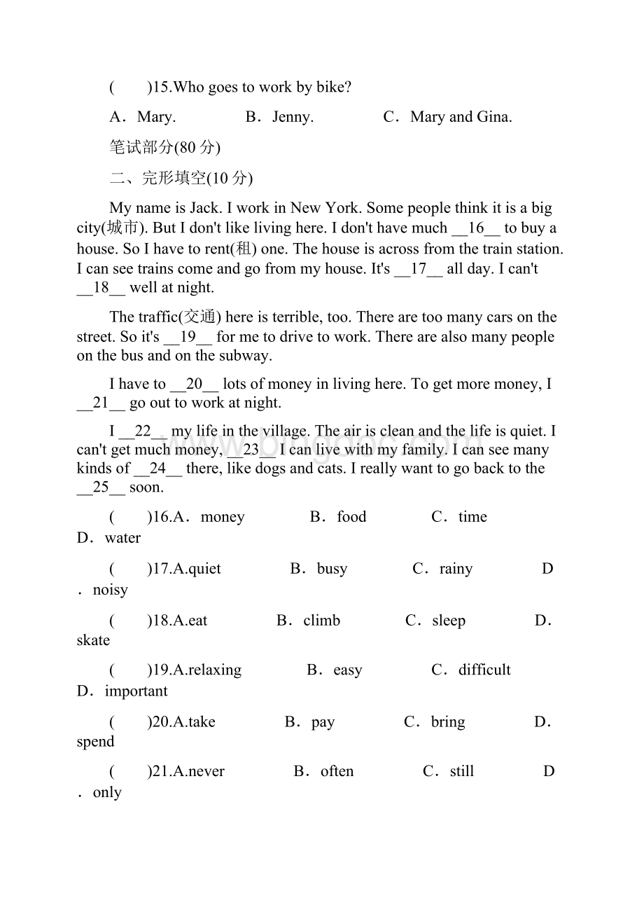 最新部编人教版英语七年级下册Unit 8 单元检测试题含答案Word下载.docx_第3页