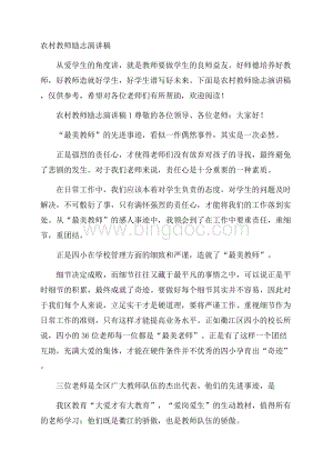 农村教师励志演讲稿.docx