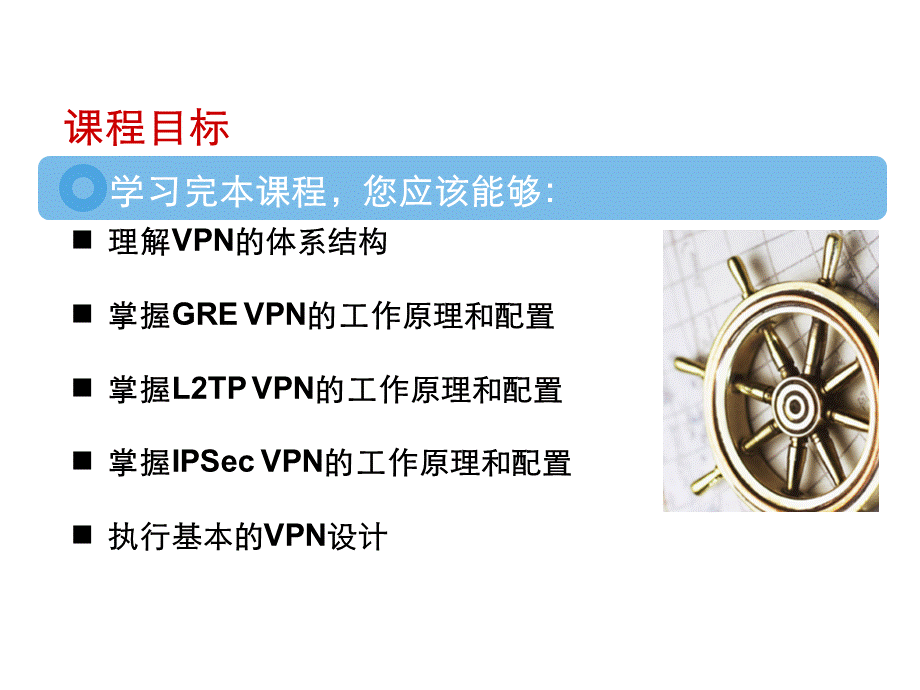 VPN原理.pptx_第3页
