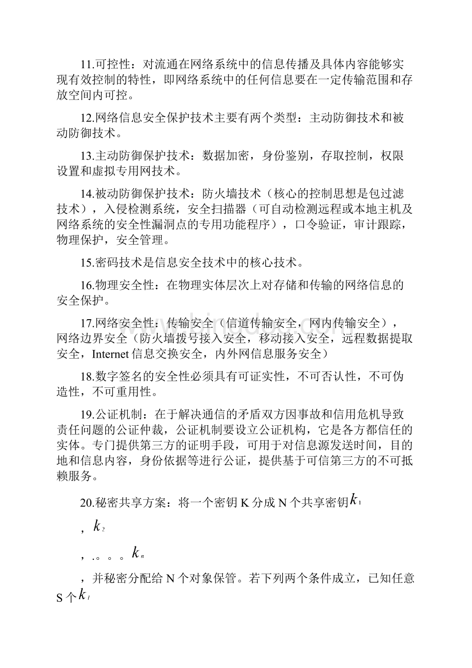 11年4天津信息安全试题总结.docx_第2页