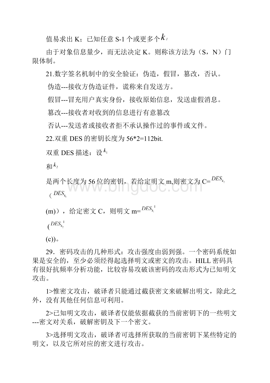 11年4天津信息安全试题总结Word文档下载推荐.docx_第3页