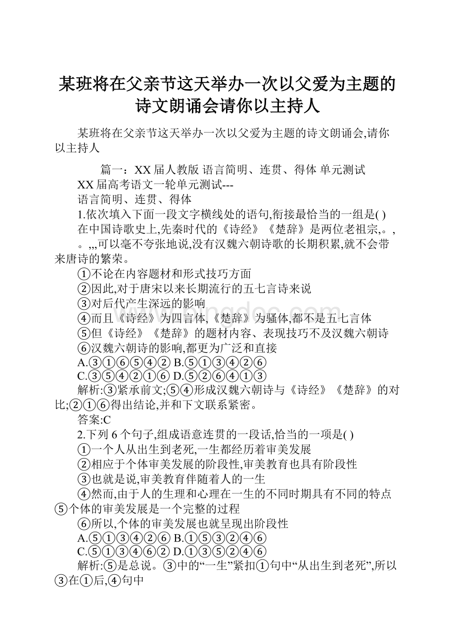 某班将在父亲节这天举办一次以父爱为主题的诗文朗诵会请你以主持人.docx