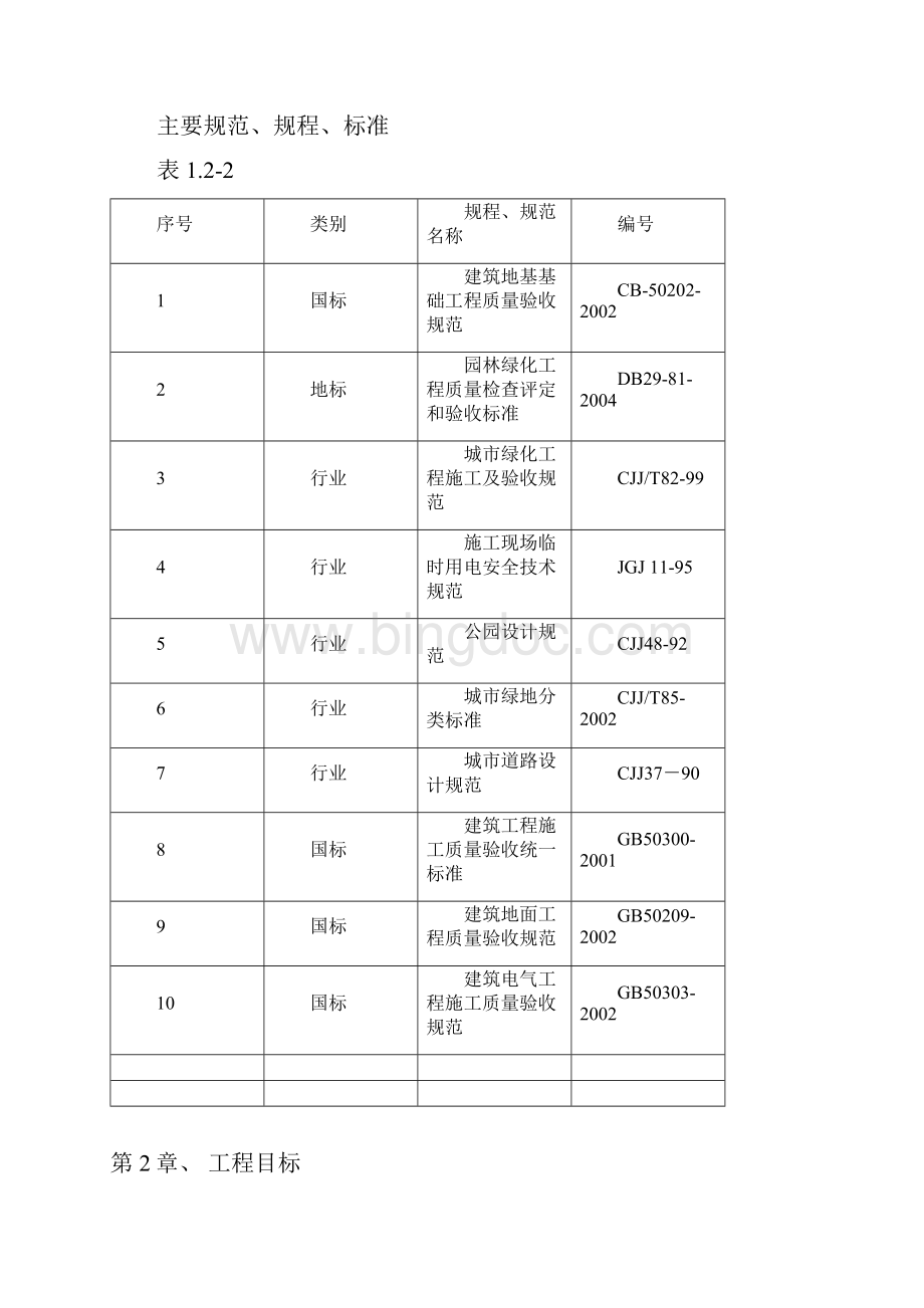 园林绿化路灯施工综合方案.docx_第3页