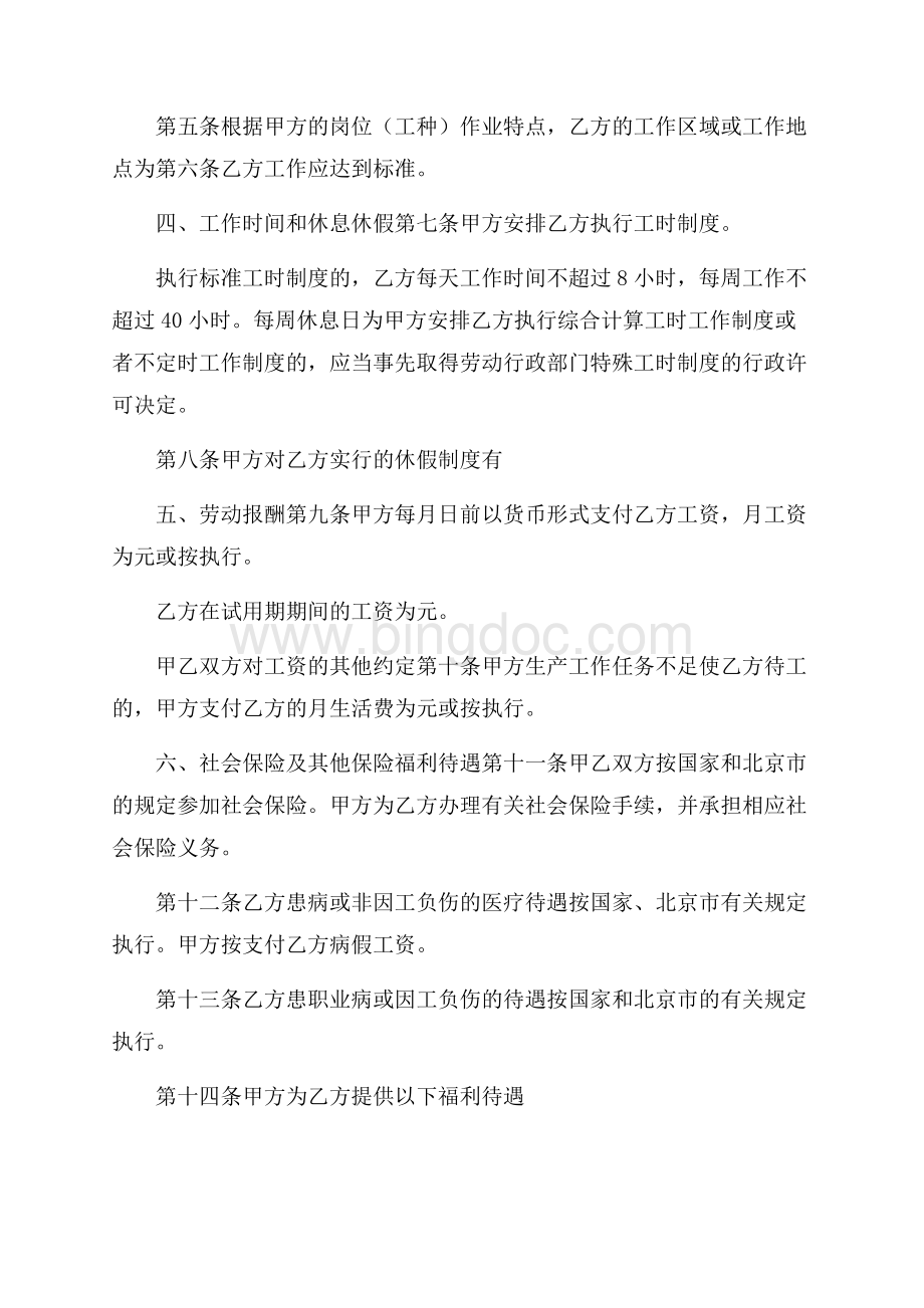 精华劳动合同4篇.docx_第2页