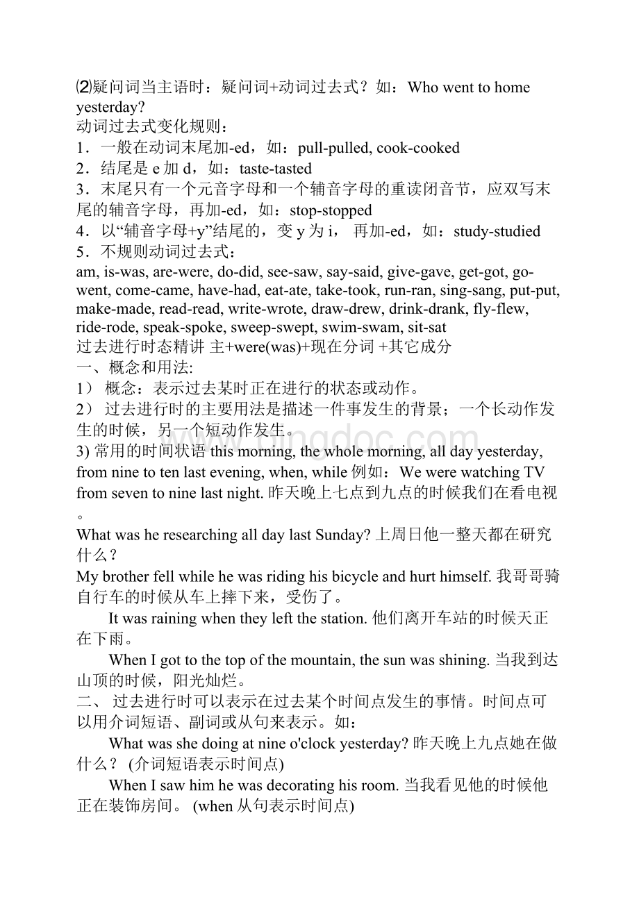 初中英语 各种时态基本用法.docx_第3页