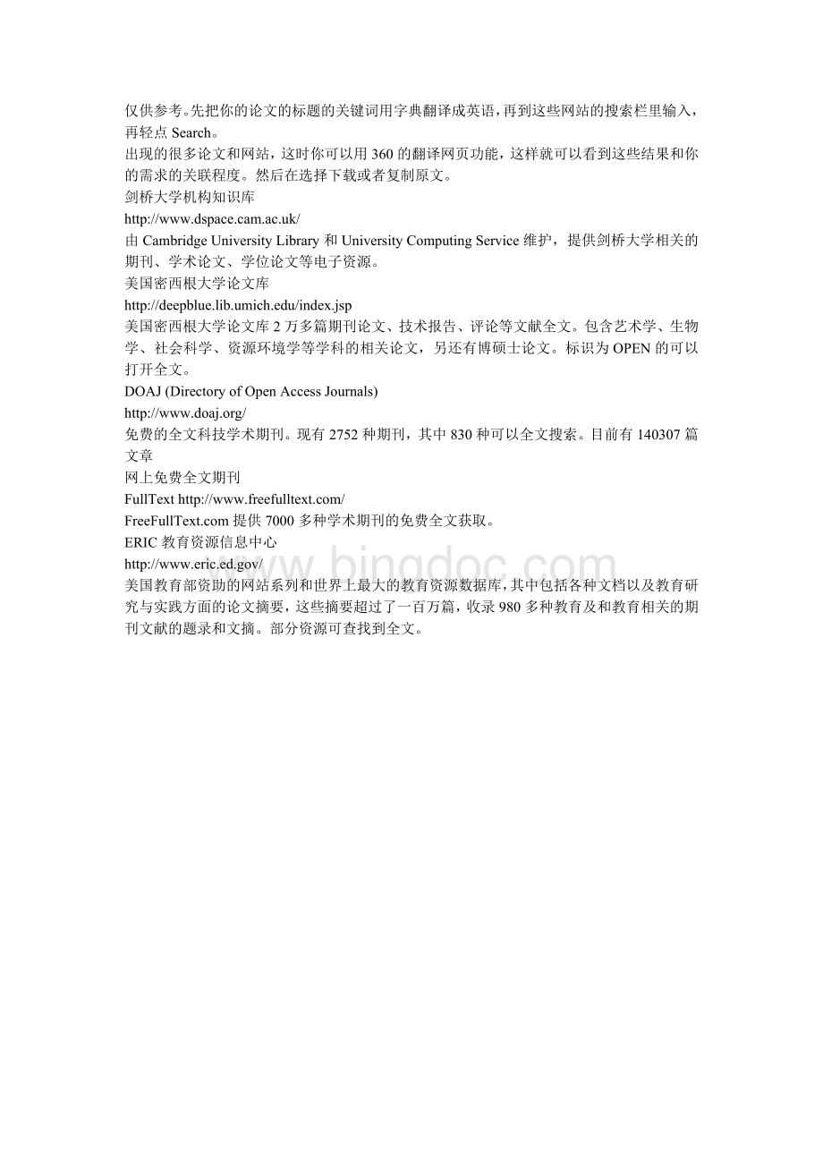 提供几个靠谱的外国文献搜索网站Word文档下载推荐.doc_第1页