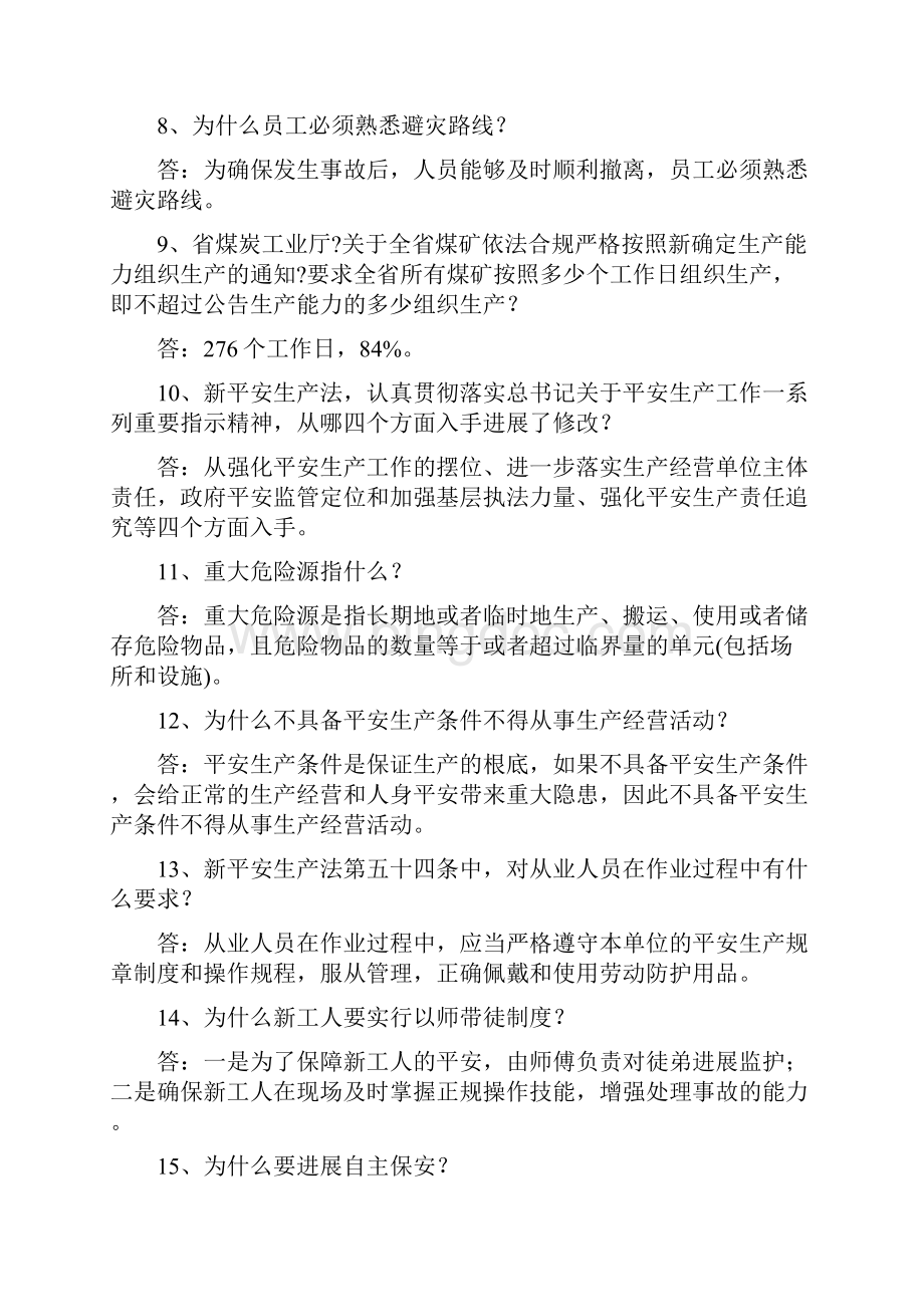 安全知识竞赛试题库Word格式文档下载.docx_第2页