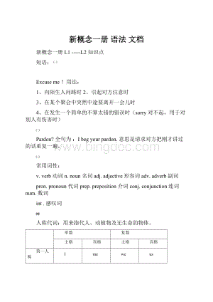 新概念一册 语法 文档Word下载.docx