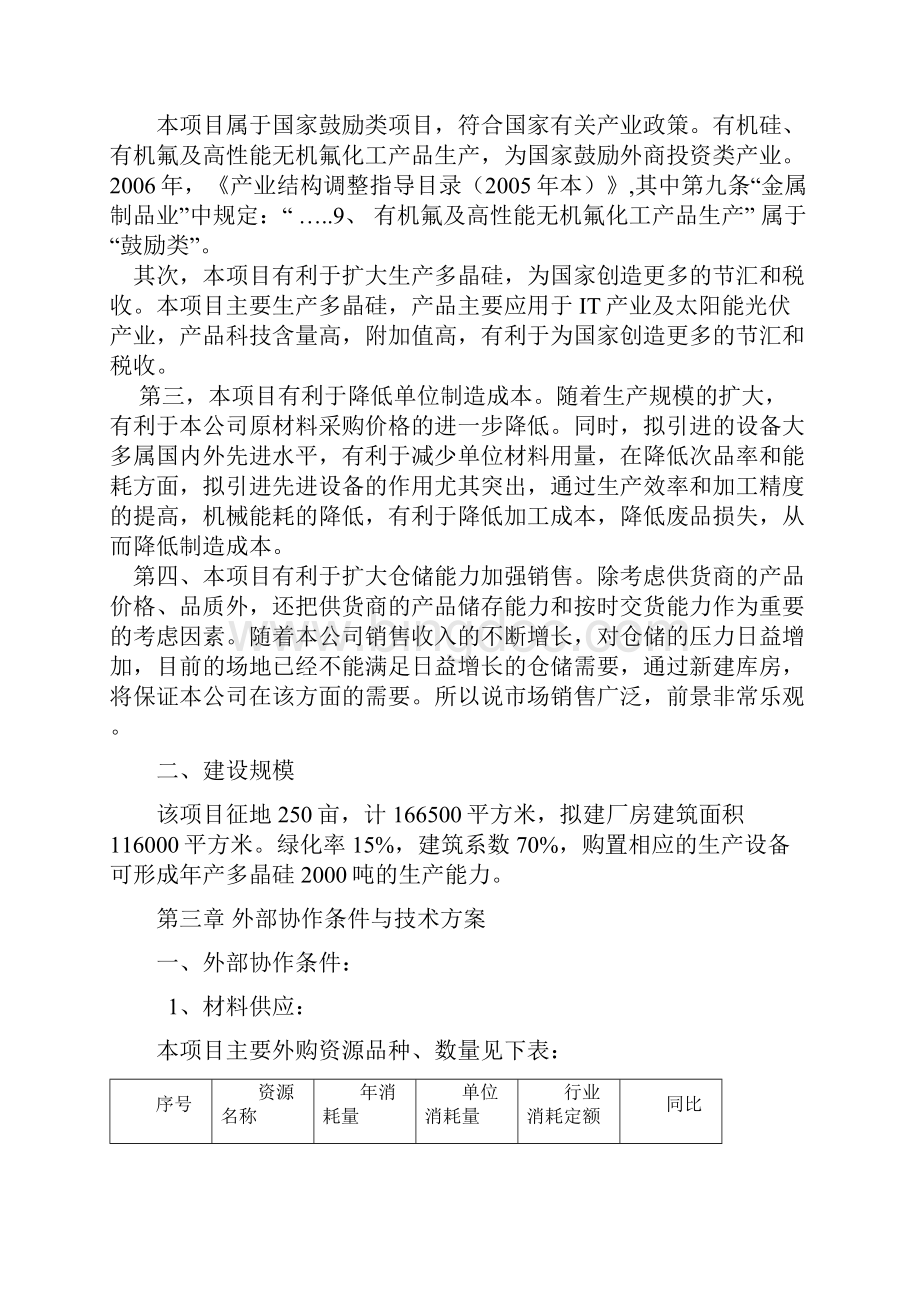 多晶硅产品生产可行性论证报告.docx_第3页