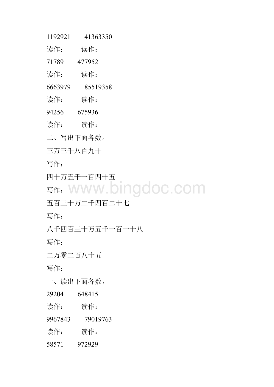 小学四年级数学上册亿以内数的读写专项练习题 26Word文档下载推荐.docx_第3页