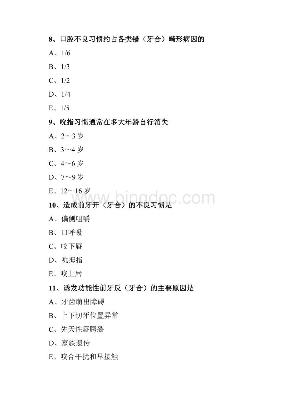 儿童牙病练习题 2Word格式文档下载.docx_第3页