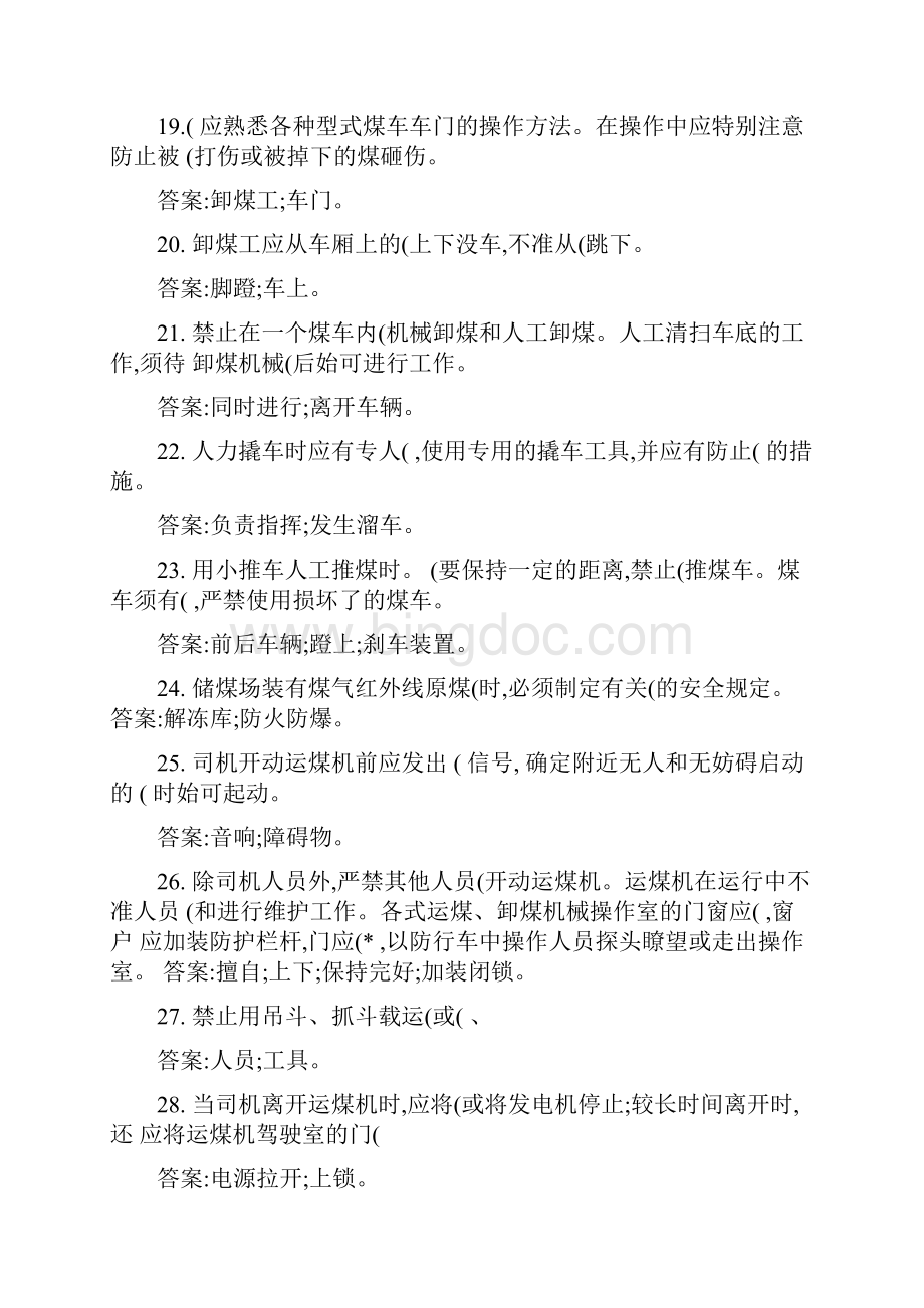 安规试题集动力部分.docx_第3页