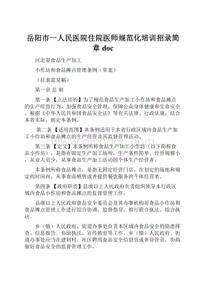 岳阳市一人民医院住院医师规范化培训招录简章doc.docx