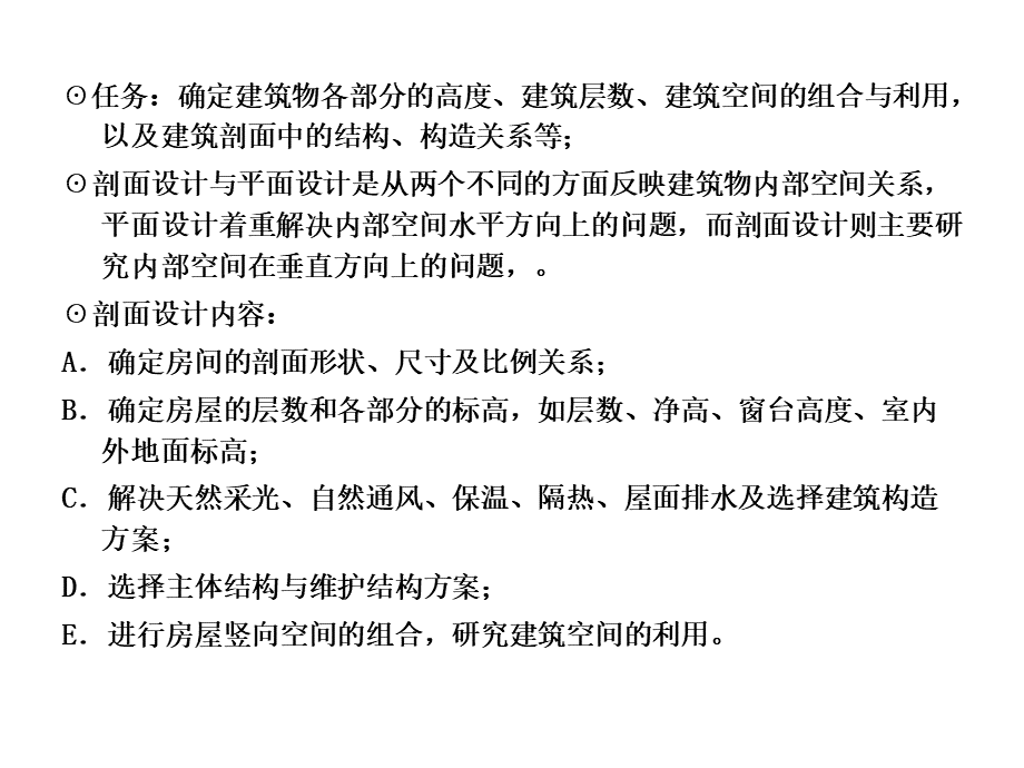 建筑剖面设计.ppt_第2页