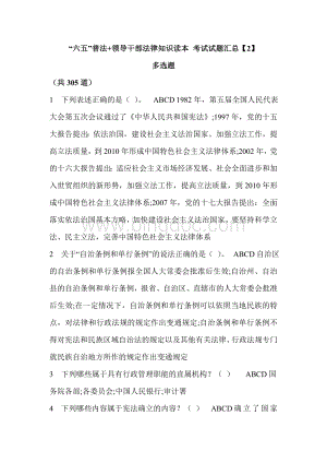 最新最全陕西省领导干部学法用法考试题库之多选题附答案.doc