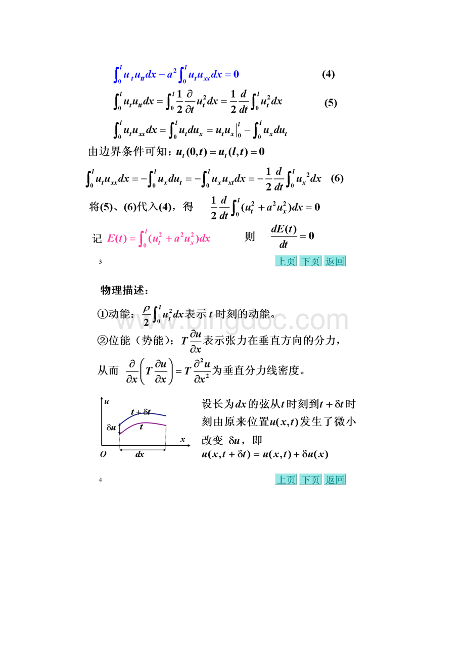 6能量不等式波动方程解的唯一性和稳定性.docx_第2页