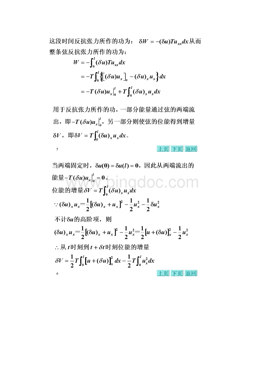 6能量不等式波动方程解的唯一性和稳定性.docx_第3页