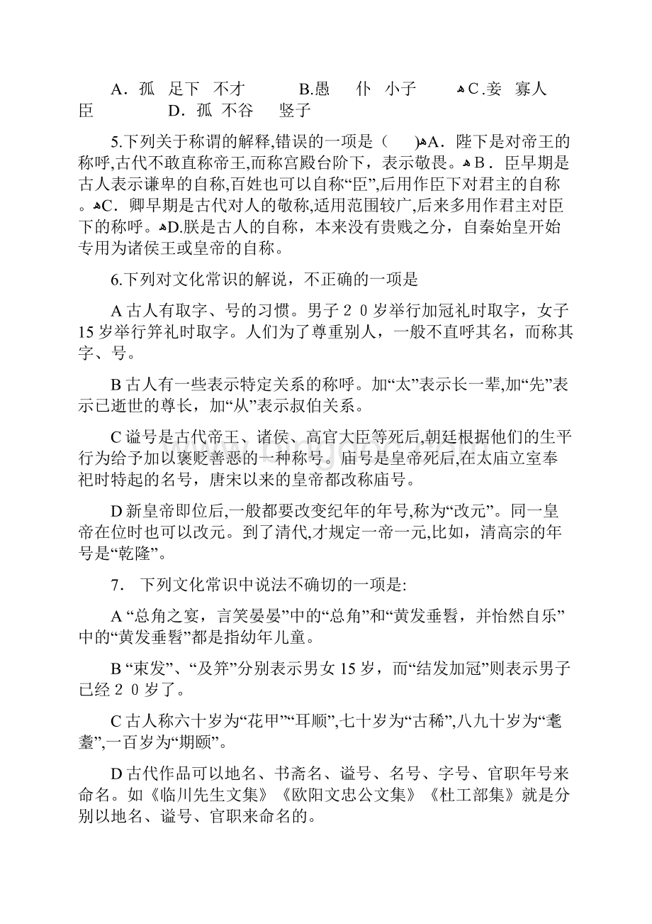 古代文化常识含答案.docx_第2页