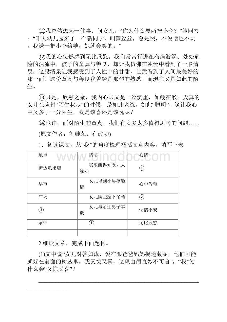 广东省中考文学类文本阅读及答案.docx_第3页