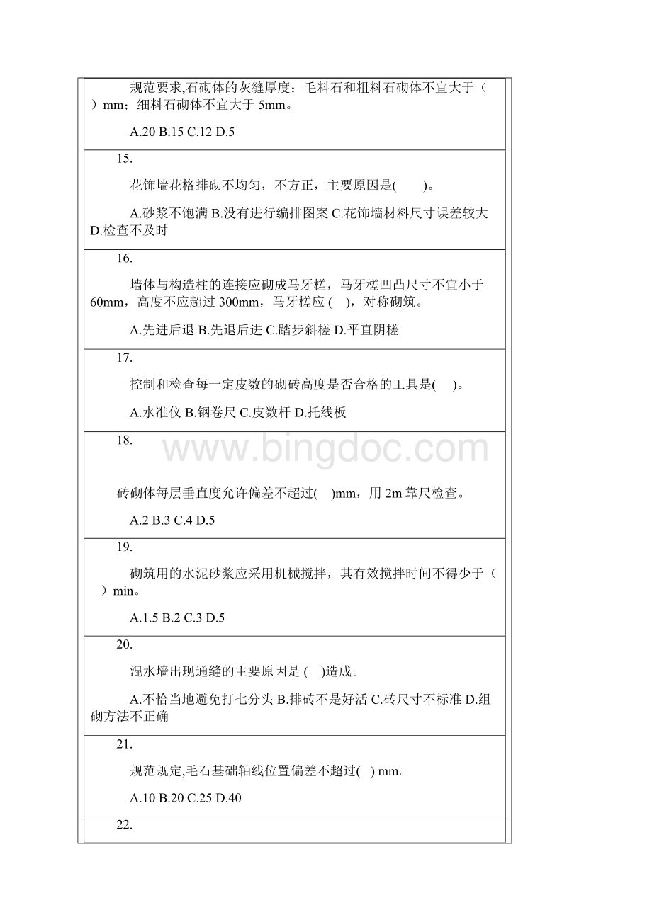 建筑类砌筑与装饰技术项目单项选择题Word格式文档下载.docx_第3页