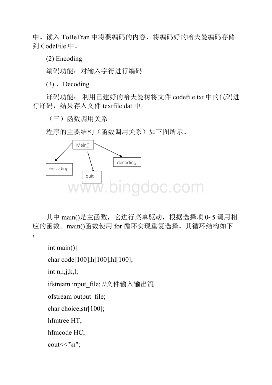 赫夫曼编码器数据结构课程设计.docx_第3页