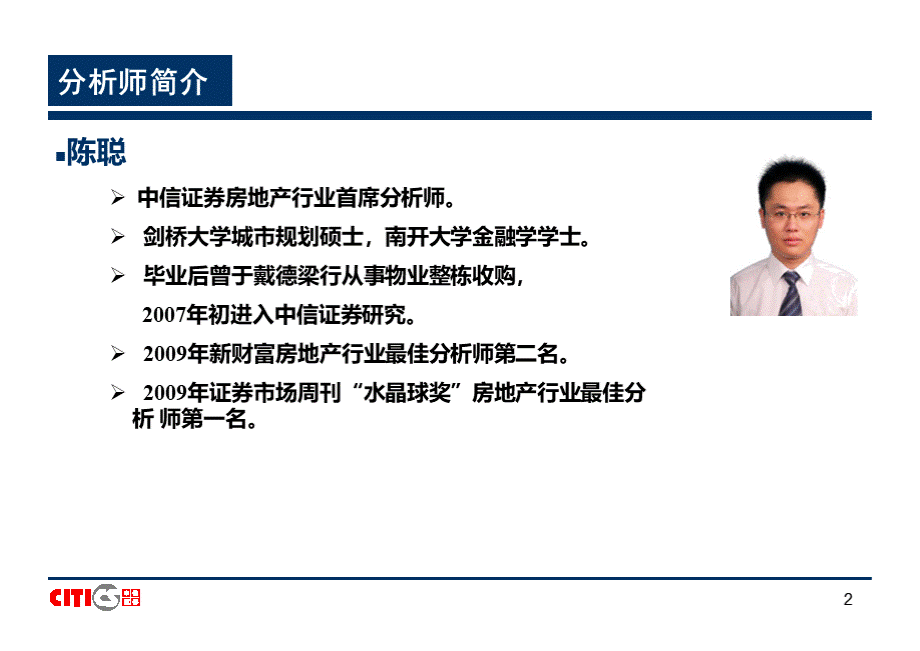 (研究方法)中信证券-房地产行业研究方法.ppt_第2页