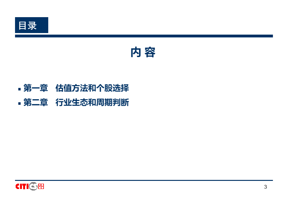 (研究方法)中信证券-房地产行业研究方法.ppt_第3页