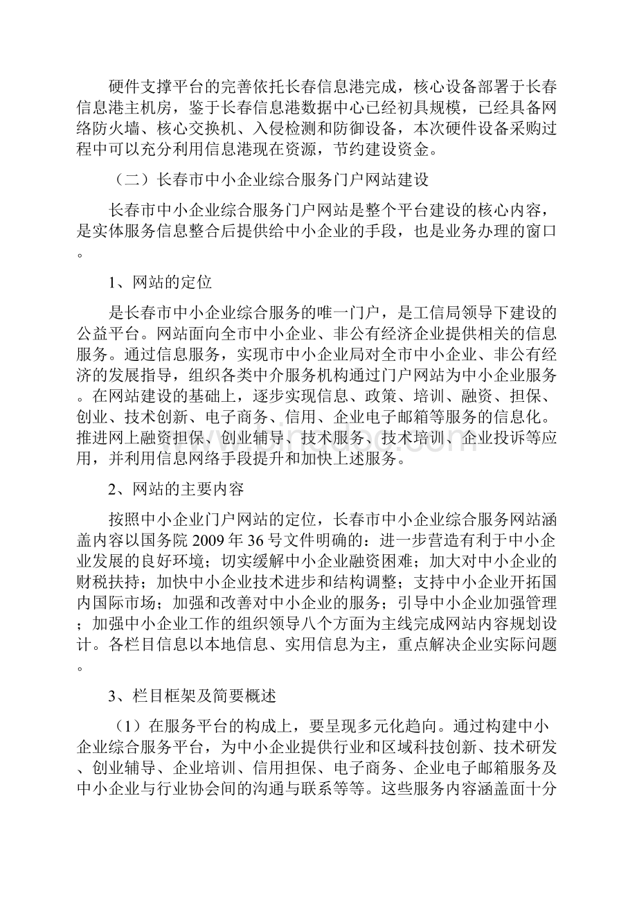长春市中小企业综合服务平台建设方案.docx_第3页
