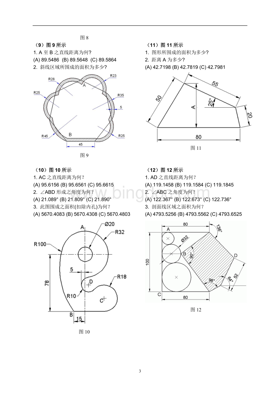 CAD培训资料.doc_第3页