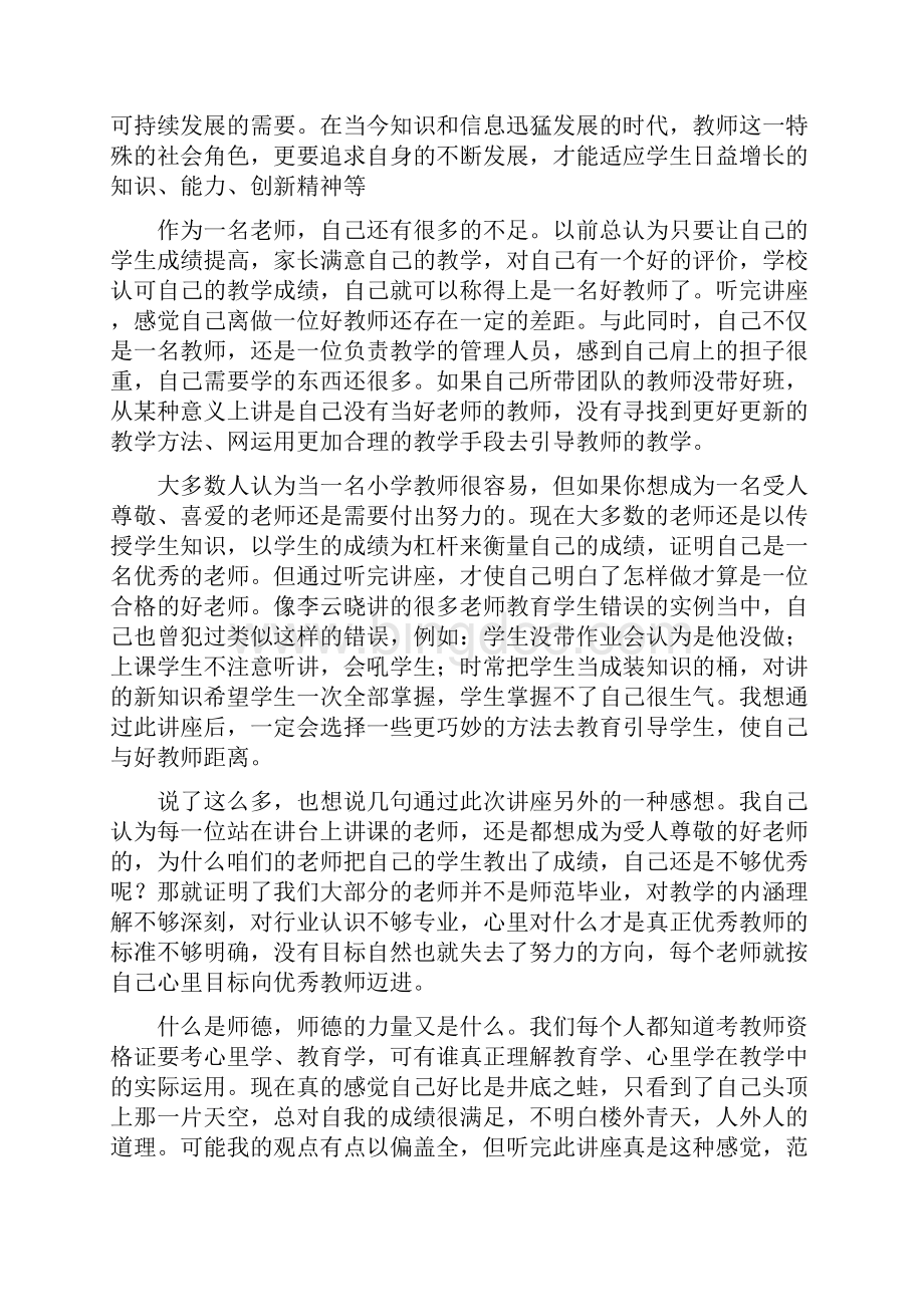 师德师风的学习心得体会5篇.docx_第3页