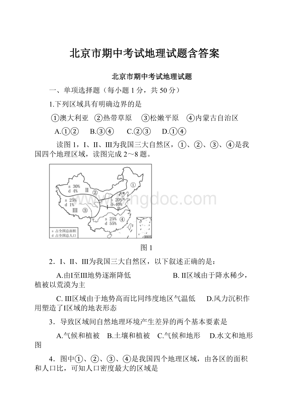 北京市期中考试地理试题含答案Word格式文档下载.docx_第1页