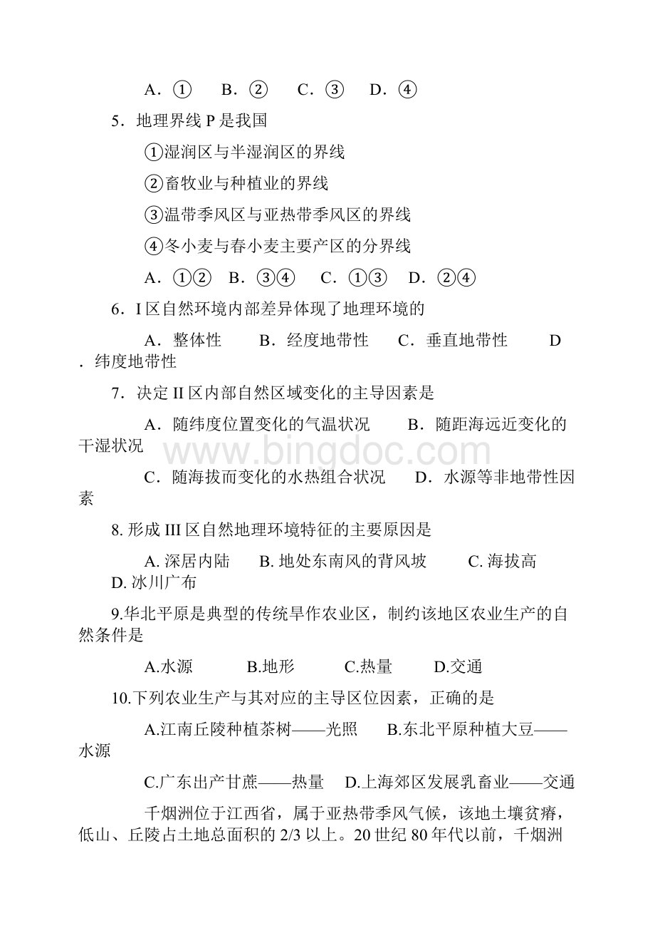 北京市期中考试地理试题含答案Word格式文档下载.docx_第2页