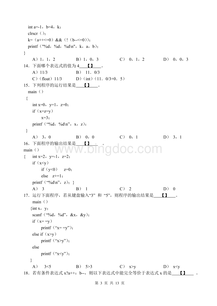 C语言程序设计试卷1含答案Word下载.doc_第3页