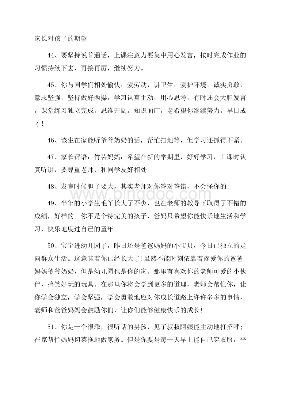 家长对孩子的期望Word格式文档下载.docx_第1页