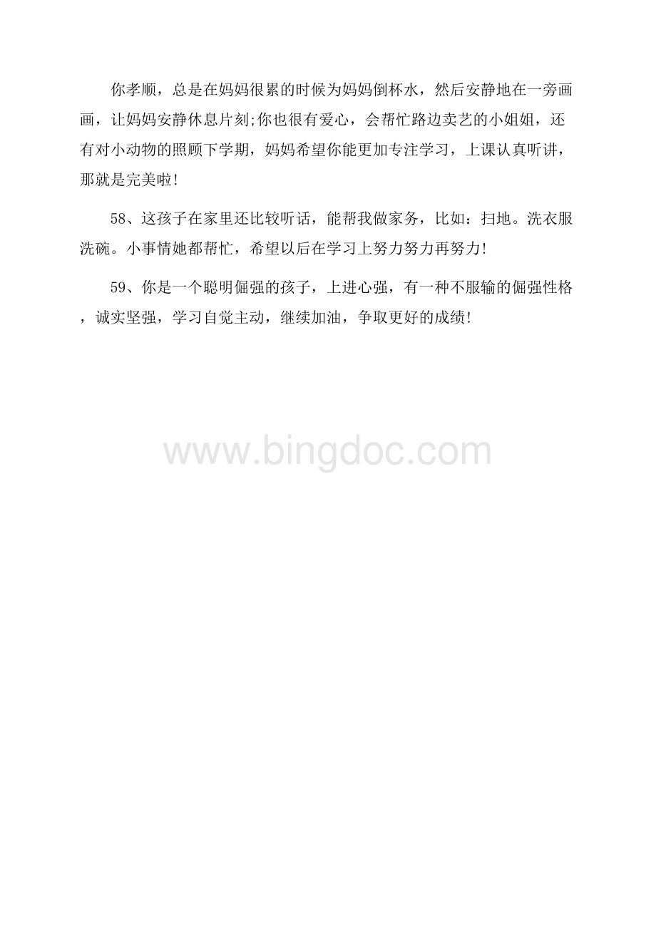 家长对孩子的期望Word格式文档下载.docx_第3页