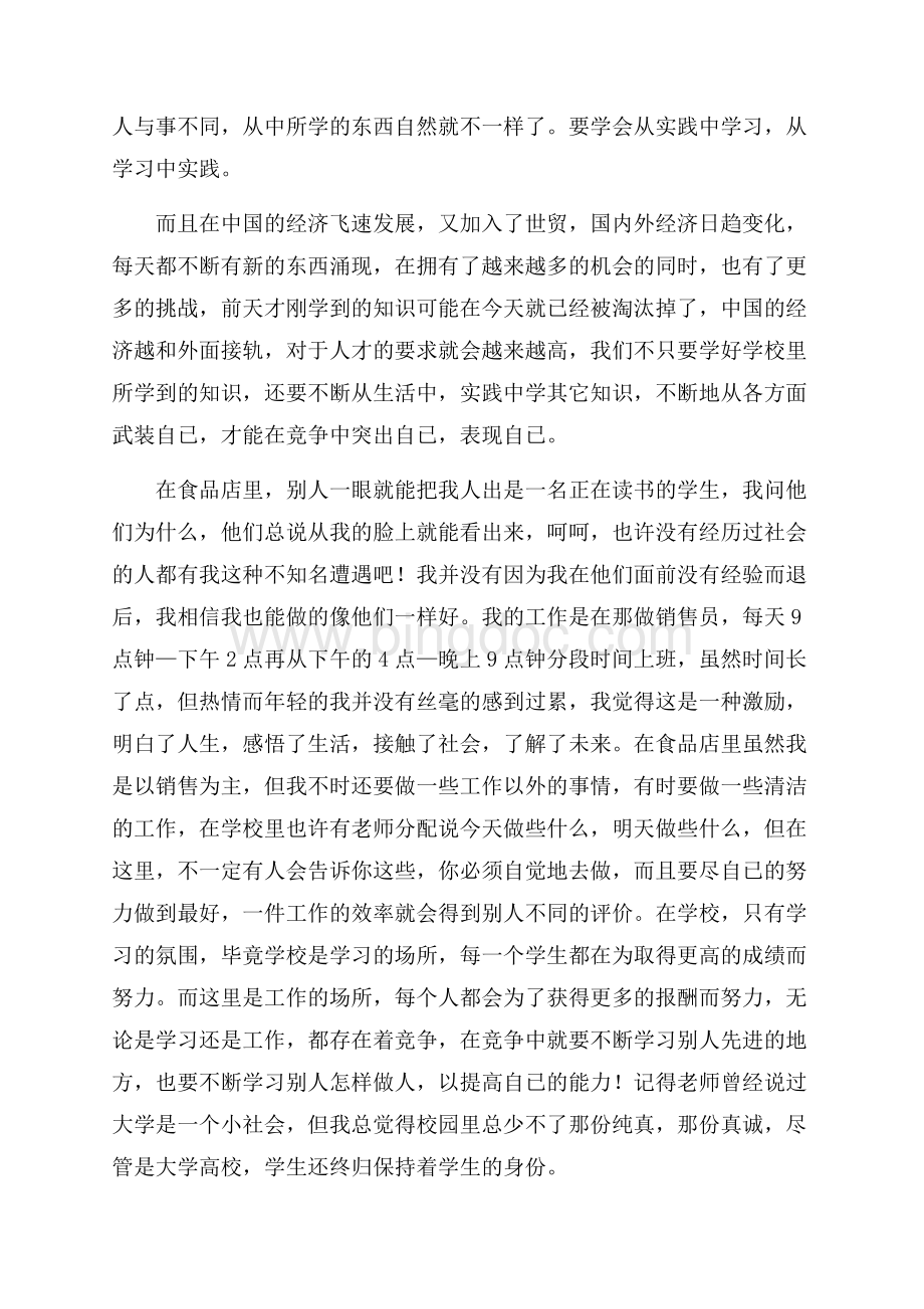 农村暑假社会实践报告(精选3篇).docx_第3页