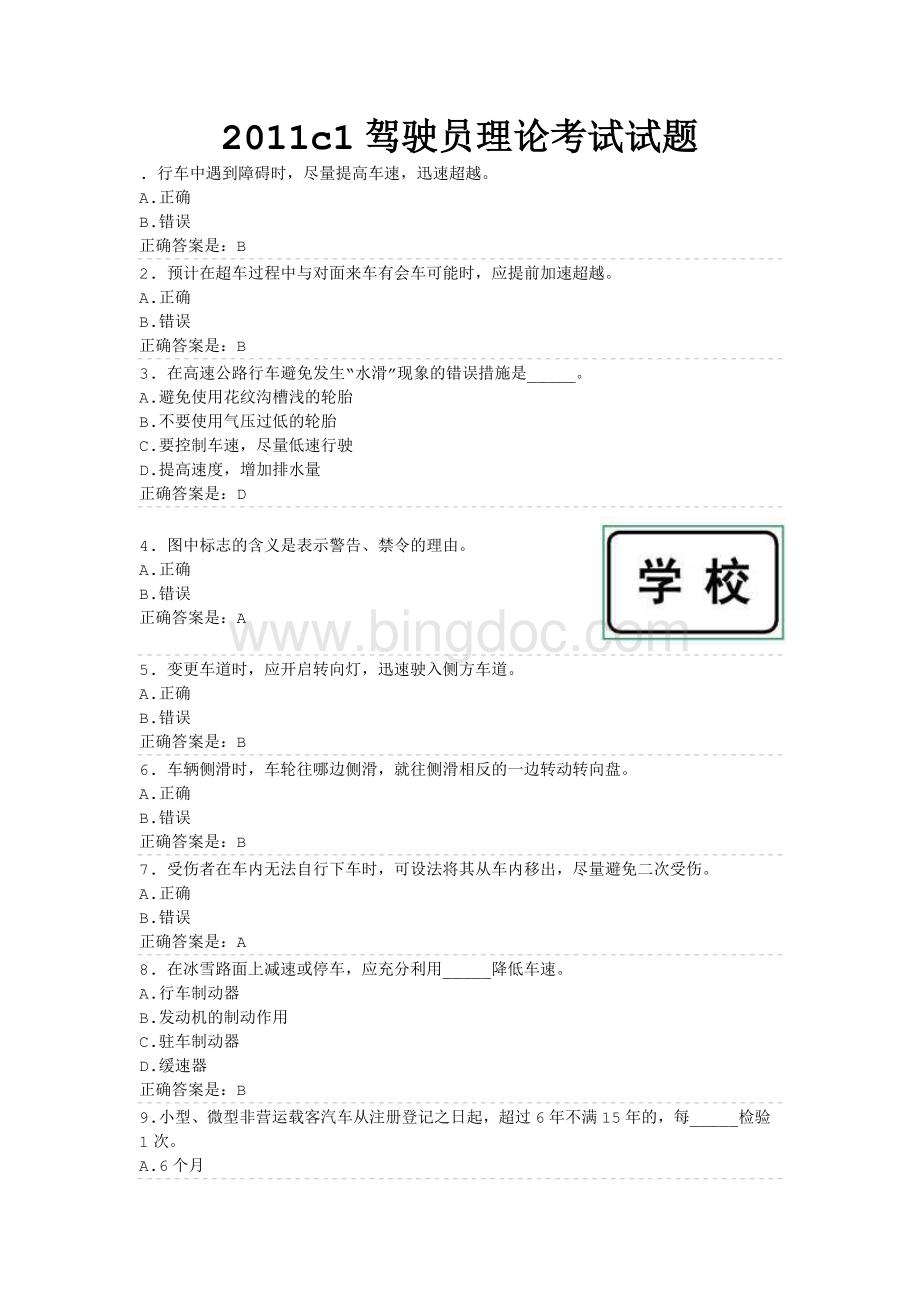 c1驾驶员理论考试试题Word格式文档下载.doc