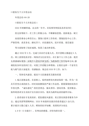 口腔医生个人年度总结Word下载.docx