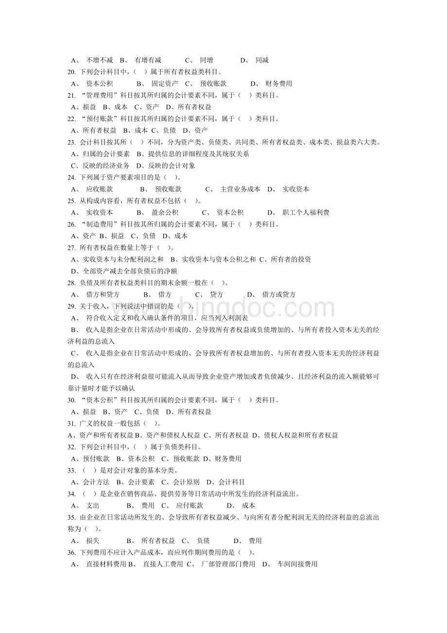 会计新增题库及答案第二章.doc_第2页