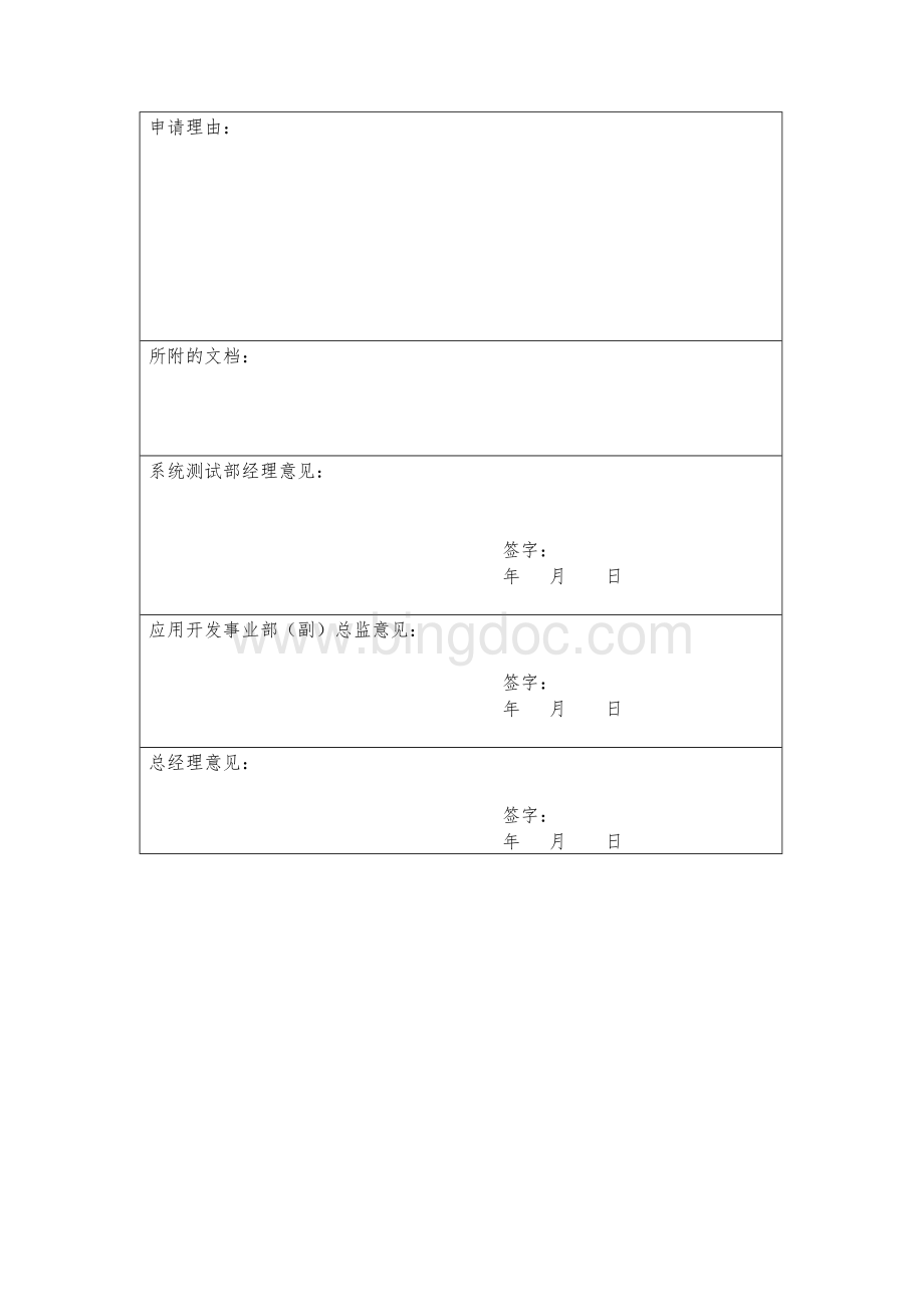 产品发版控制及样例Word格式.doc_第3页