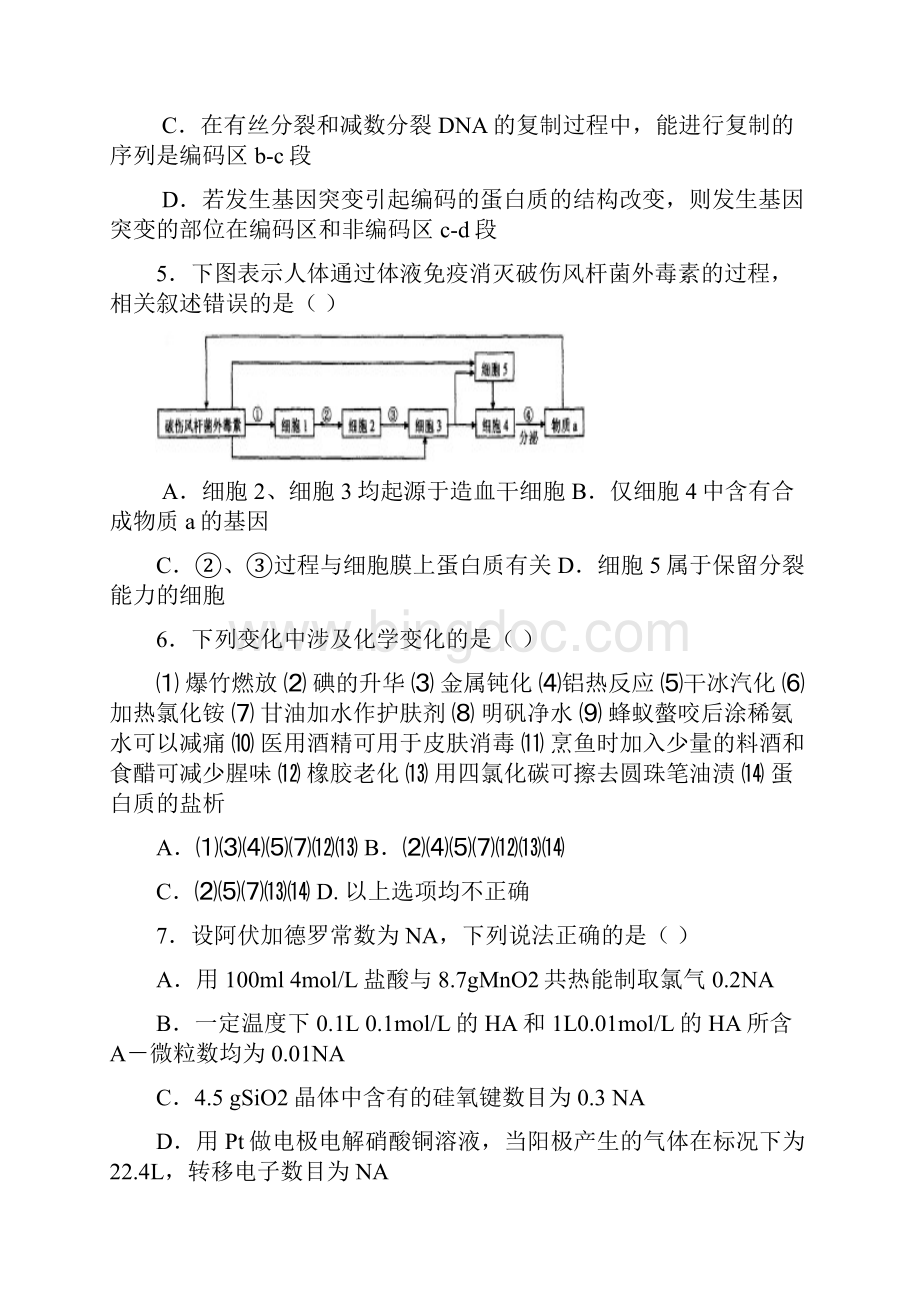 河北省保定一中届高三押题卷理综doc.docx_第3页