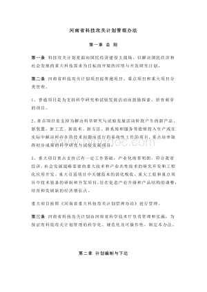 河南省科技攻关计划管理办法Word文档格式.doc