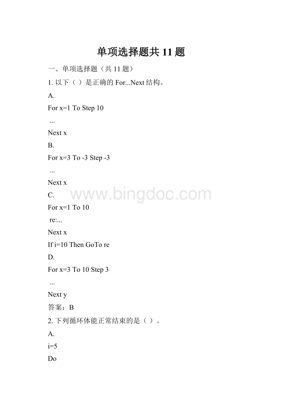 单项选择题共11题.docx