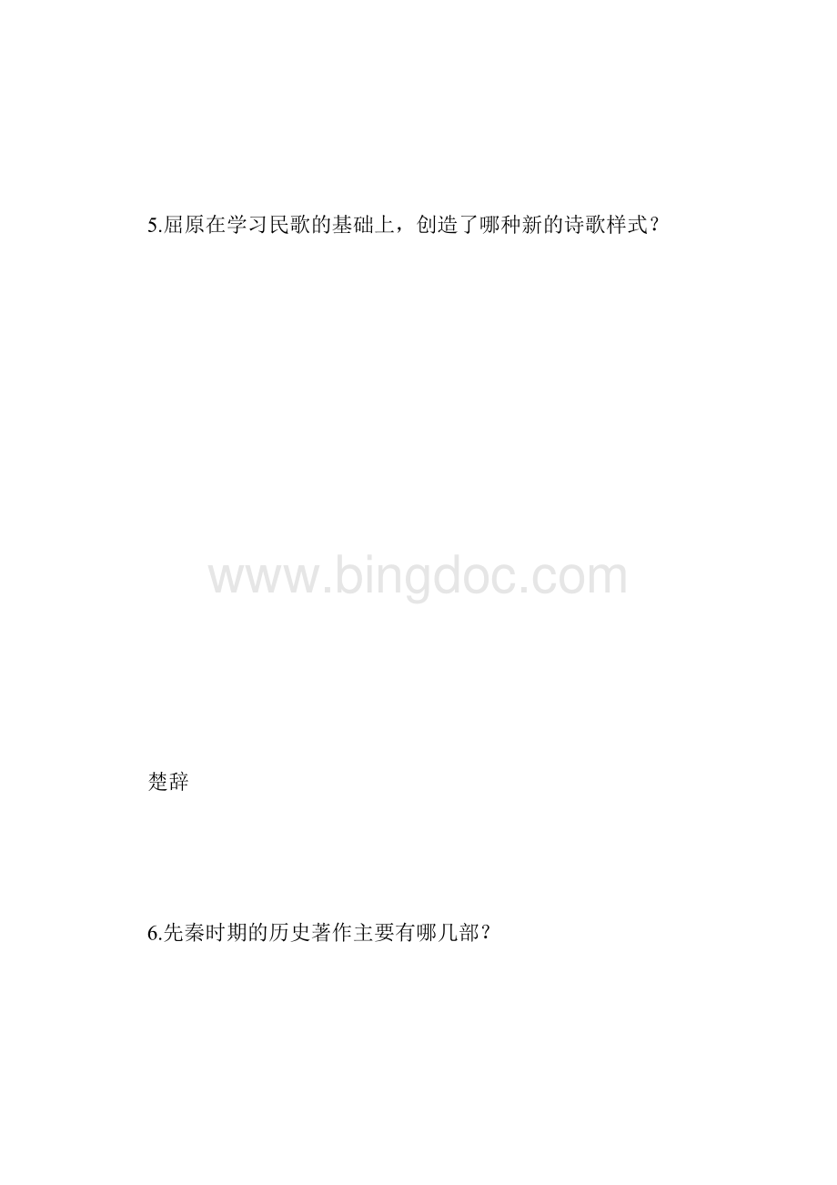 文学常识问答100题 800字Word格式.docx_第2页