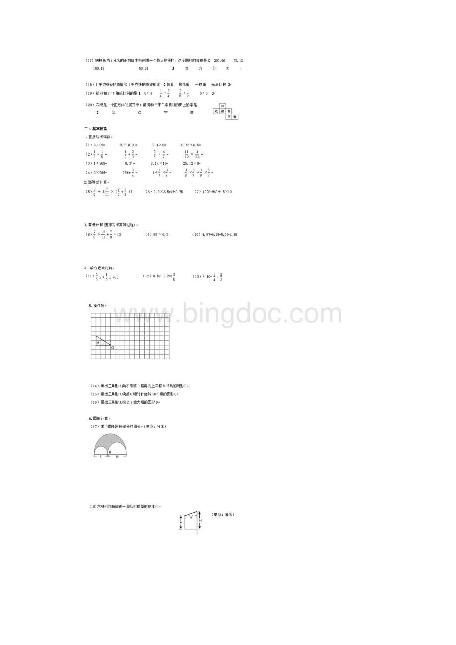 四平名校小升初数学语文英语全真模拟试题精选7共3套附详细答案附答案.docx_第2页